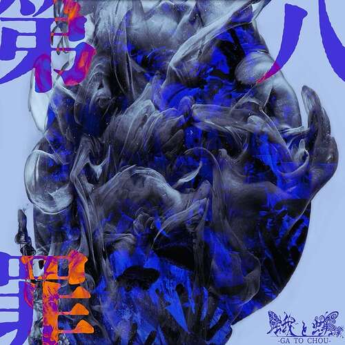 第八罪