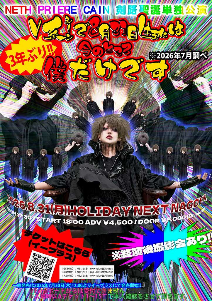 NETH PRIERE CAIN 剣路(Kenji) new album “The Earth” release - News