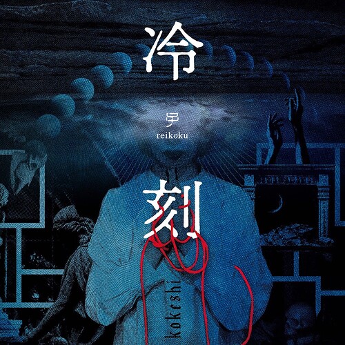 冷刻