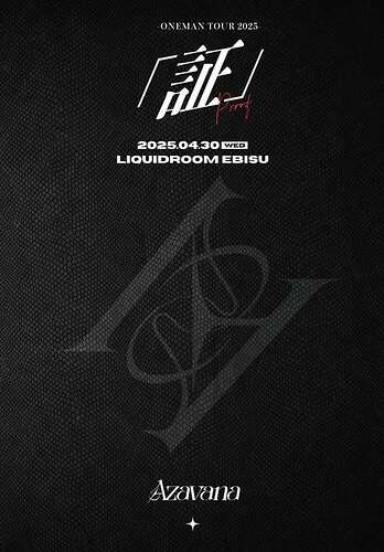 Black background, white font, at the top ONEMAN TOUR 2025, next line 「証」 with Proof in red letters at the lower right edge of it, below in two lines 2025.04.30 WED LIQUIDROOM EBISU, next in gray the band's logo, at the bottom Azavana.