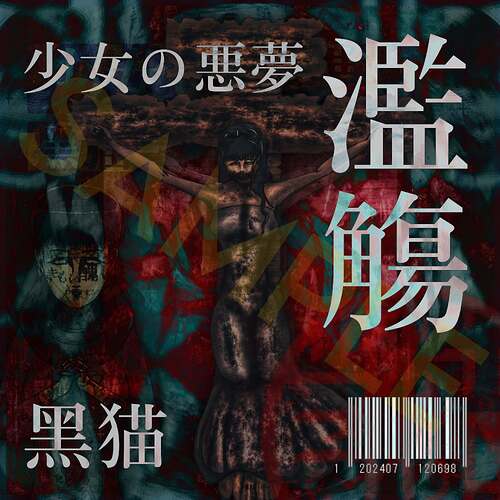 126249-shoujo-no-akumu-ranshou-photo