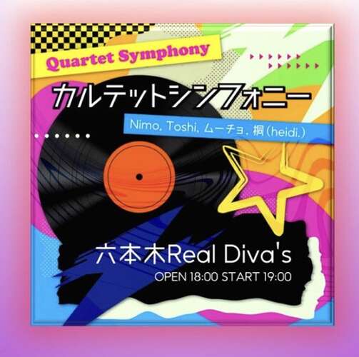 カルテットシンフォニー