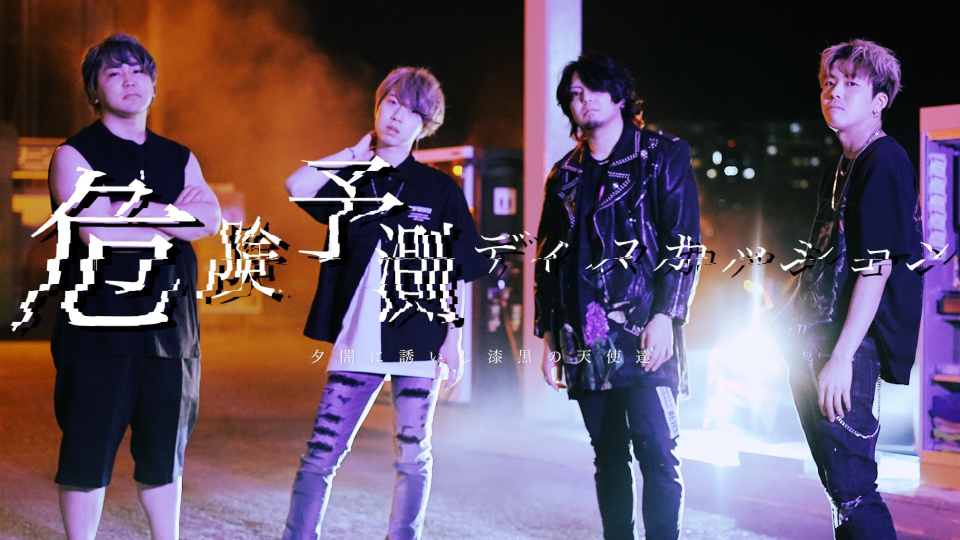 夕闇に誘いし漆黒の天使達 New Look Clip News Jrock One