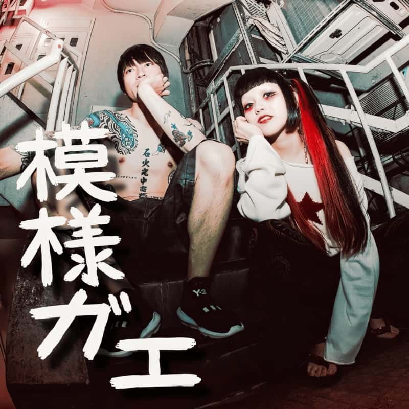 赤いくらげ(Akaikurage) new EP “模様ガエ” release - News - JROCK ONE