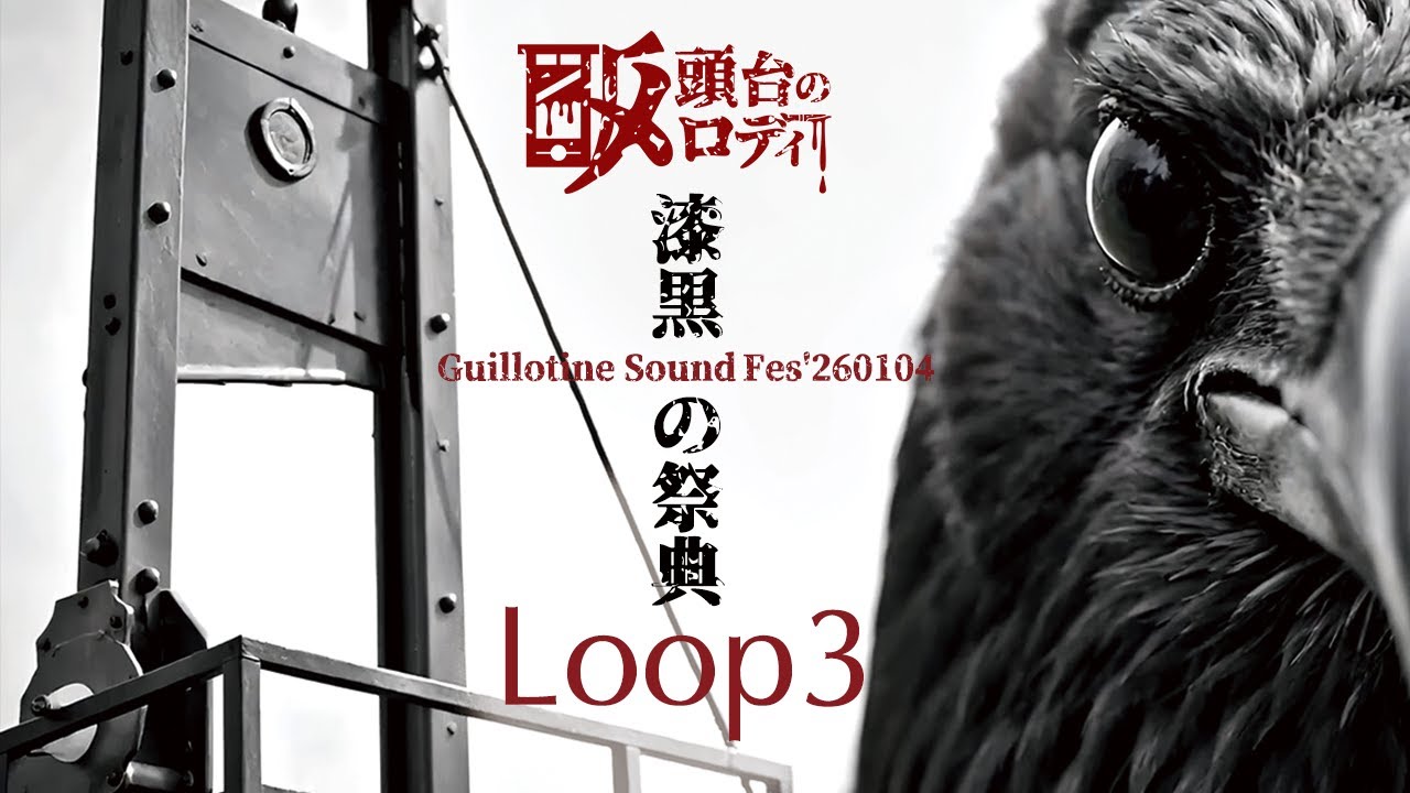 断頭台のメロディー(Dantoudai no MELODY) new live-limited cassette