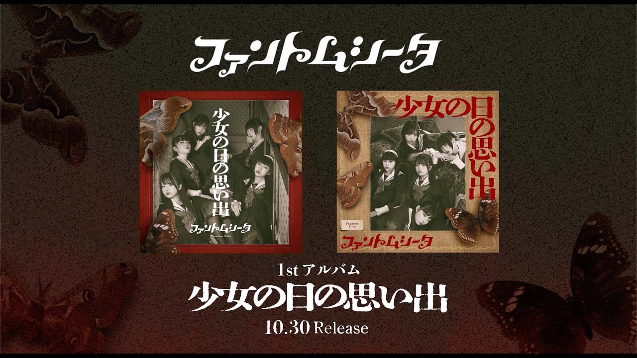 ファントムシータ(Phantom Siita) (idol group produced by Ado) new